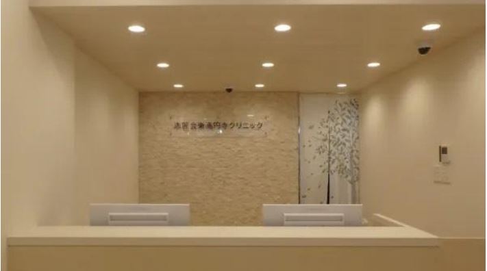 志匠会東高円寺クリニック